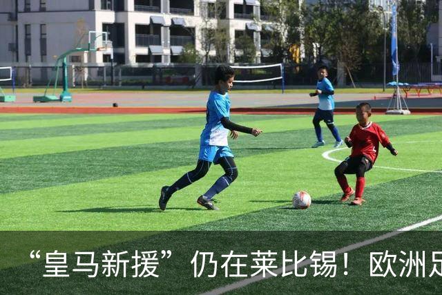 “皇马新援”仍在莱比锡！欧洲足坛静待边锋大挪移