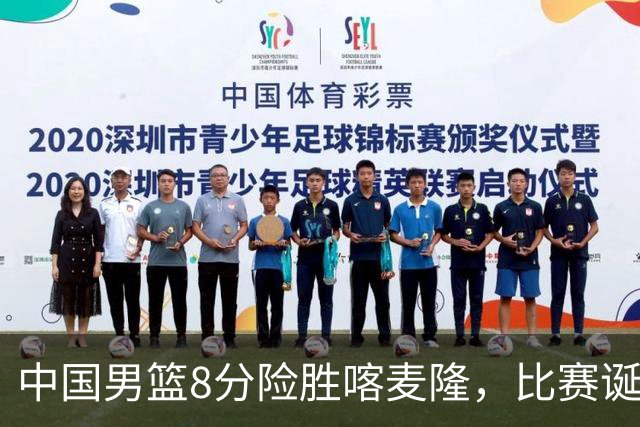 中国男篮8分险胜喀麦隆，比赛诞生2个意想不到，世预赛首战卡塔尔值得期待