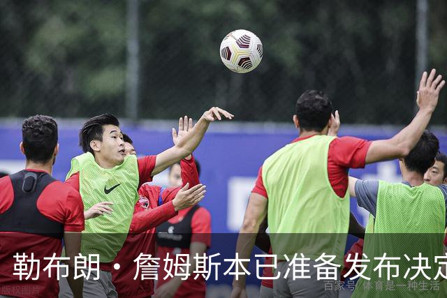 勒布朗·詹姆斯本已准备发布决定，恼火NBA总裁催其做决定，暂缓