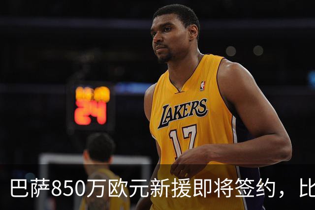 巴萨850万欧元新援即将签约，比利时18岁边锋或随队在英格兰完成首秀