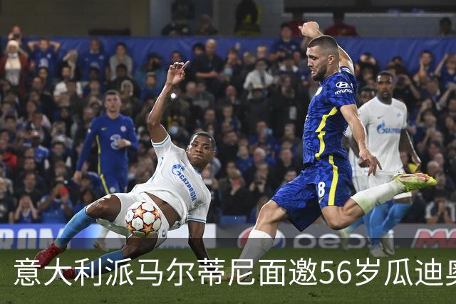 意大利派马尔蒂尼面邀56岁瓜迪奥拉执教，瓜帅回应：不怀念执教，先陪95岁父亲
