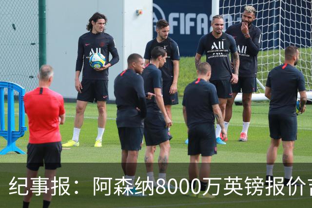纪事报：阿森纳8000万英镑报价吉马良斯是假新闻，连7000万都没报