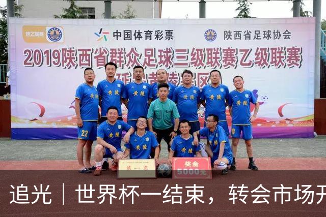 追光｜世界杯一结束，转会市场开始“加购结算”？