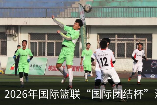 2026年国际篮联“国际团结杯”海口站比赛：中国男篮斩获三连胜