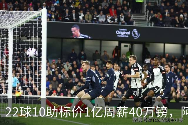 22球10助标价1亿周薪40万镑，阿森纳正式开启维尼修斯转会谈判