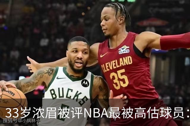 33岁浓眉被评NBA最被高估球员：近六季三度出场不足50场